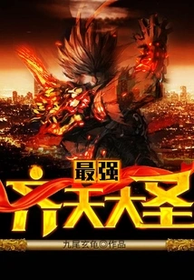 The Strongest Monkey King