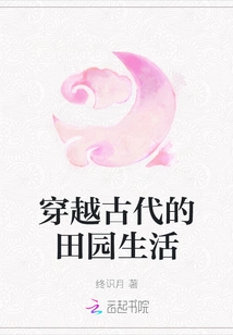 Travel Through Ancient Pastoral Life