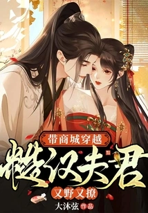 Traveling Through the Shopping Mall: the Rough Man is Wild and Flirtatious