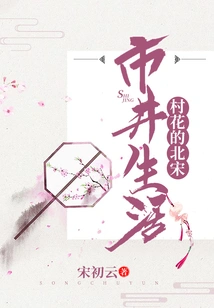 Northern Song Dynasty City Life of Village Belle