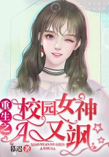 Rebirth of Campus Goddess a Yousha