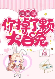 Hey Classmate, You Dropped a Big White Rabbit