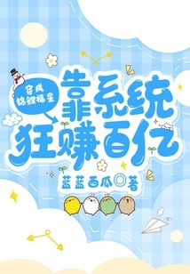 Dress up as a Koi Lucky Star and Make Tens of Billions Through the System