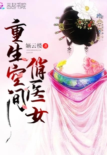 Pretty Doctor Girl in Rebirth Space