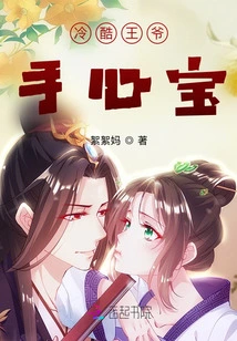 The Cold Prince's Palm Treasure