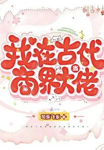 I Was a Business Tycoon in Ancient Times