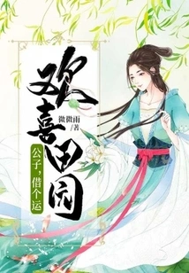 Happy Pastoral: Master, Please Lend Me Some Luck