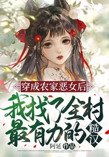 After Dressing up as a Bad Peasant Girl, I Found the Most Powerful Rough Man in the Village