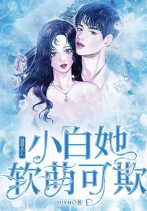 Movie King Xiaobai, She is Cute and Can Be Bullied