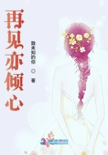 Goodbye with All My Heart