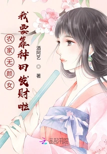 Faceless Farmer Girl: I Want to Make a Fortune from Farming