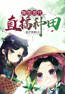 I Live-streamed Farming in Ancient Times