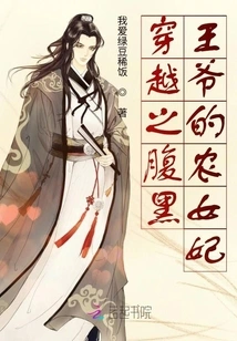 The Peasant Concubine of the Black Prince in Time Travel