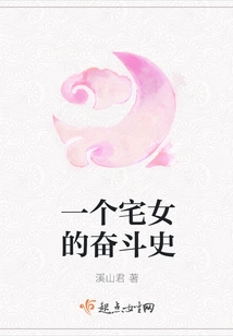 The Struggle History of a Home Girl