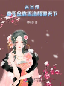 The Legend of the Incense Saint: a True Daughter Subverts the World with the Help of Incense