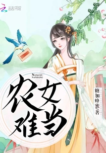 It's Hard to Be a Peasant Girl