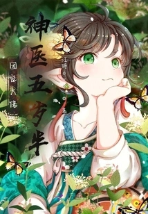 The Group's Favorite, the Miracle Doctor, is Five and a Half Years Old