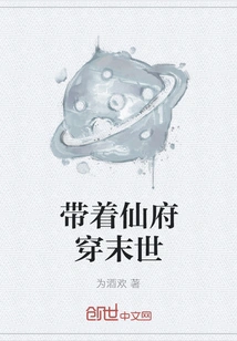 Take the Immortal Mansion Through the End of the World