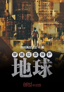 Traveling Across Planes to Protect the Earth