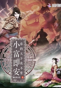 The Little Rich is at Peace, I Don't Want Your World