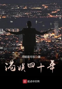 Forty Years of Hong Kong Entertainment