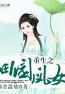 Rebirth of the Pastoral Phoenix Girl