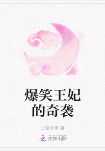 The Surprise Attack of the Hilarious Princess