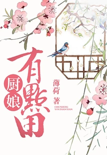 The Cook Has a Bit of a Field