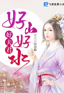 Good Mountains, Good Water, Good Husband