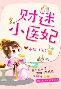 Money Obsessed Little Doctor Concubine