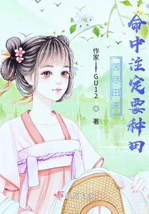 After All the Hardships, I Am Destined to Farm