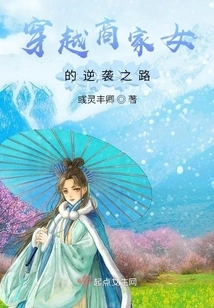 Traveling Through the Business Woman's Counterattack