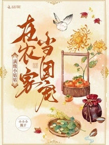 The Little Aunt Who is at Full Level Works as a Gang Pet in the Farmhouse