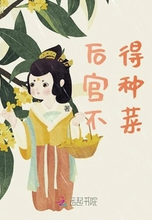 The Harem is Not Allowed to Grow Vegetables