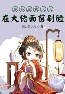 After Wearing the Book, the Boss Goes to Brush His Face Every Day