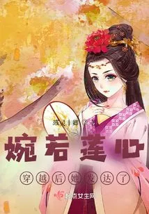 As Graceful as a Lotus Heart, She Became Prosperous after Time Travel