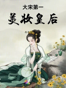 The First Beauty Queen of Song Dynasty