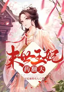 The Medicine of the Doomsday Princess Turns the World Upside Down