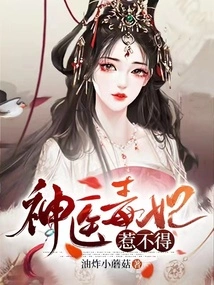 The Miracle Doctor and the Poisonous Concubine Cannot Be Offended