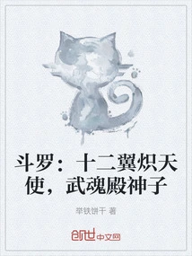 Douluo: Twelve-winged Seraph, Divine Son of the Spirit Hall