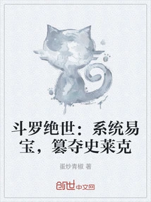 Douluo Peerless: System Yibao, Usurping Shrek