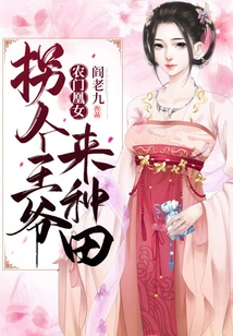 Nongmen Huang Nu: Kidnapping a Prince to Farm the Fields