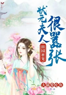 Pastoral Secret Pet: the No. 1 Scholar's ​​wife is Very Arrogant