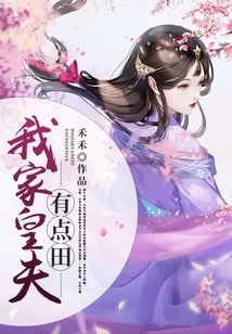 My Royal Husband Has Some Land