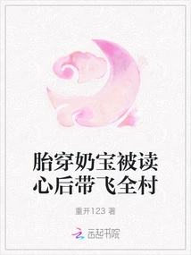 Pregnant Baby Was Taken to the Whole Village after His Mind Was Read