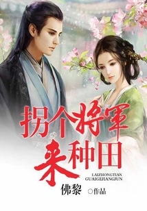 Hire a General to Farm