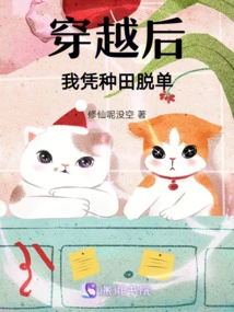 After Traveling Through Time, I Became Single by Farming