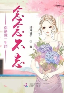 You Are the One I Will Never Forget All My Life