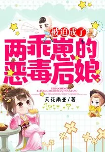 Forced to Become the Vicious Stepmother of Two Darlings