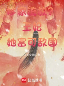 Confiscated and Exiled? the Princess is as Rich as the Country